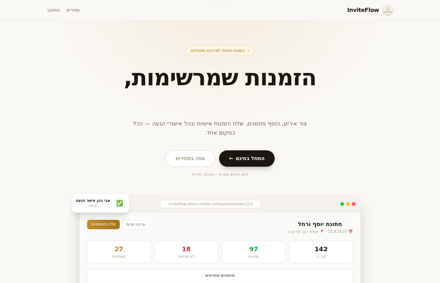 InviteFlow — דף הבית — הזמנות שמרשימות